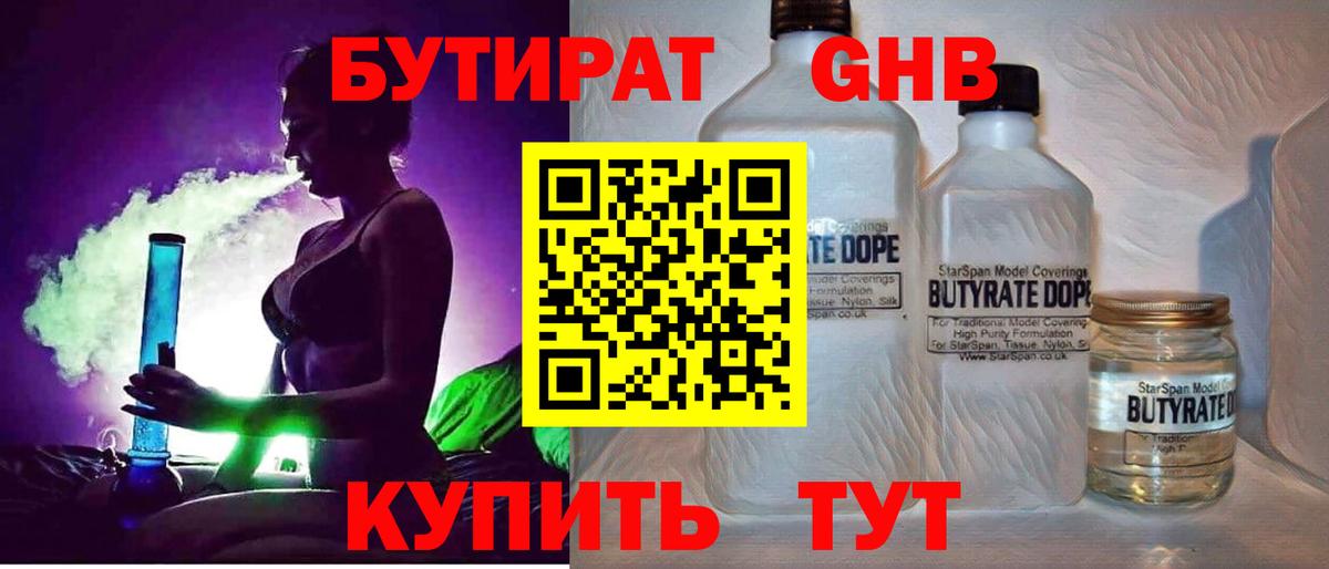Бутират буратино  Вход с VPN  Саянск 