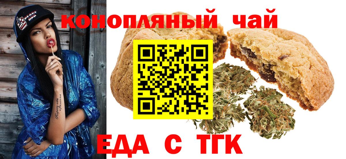 Еда ТГК марихуана  Вход с VPN  Саянск 