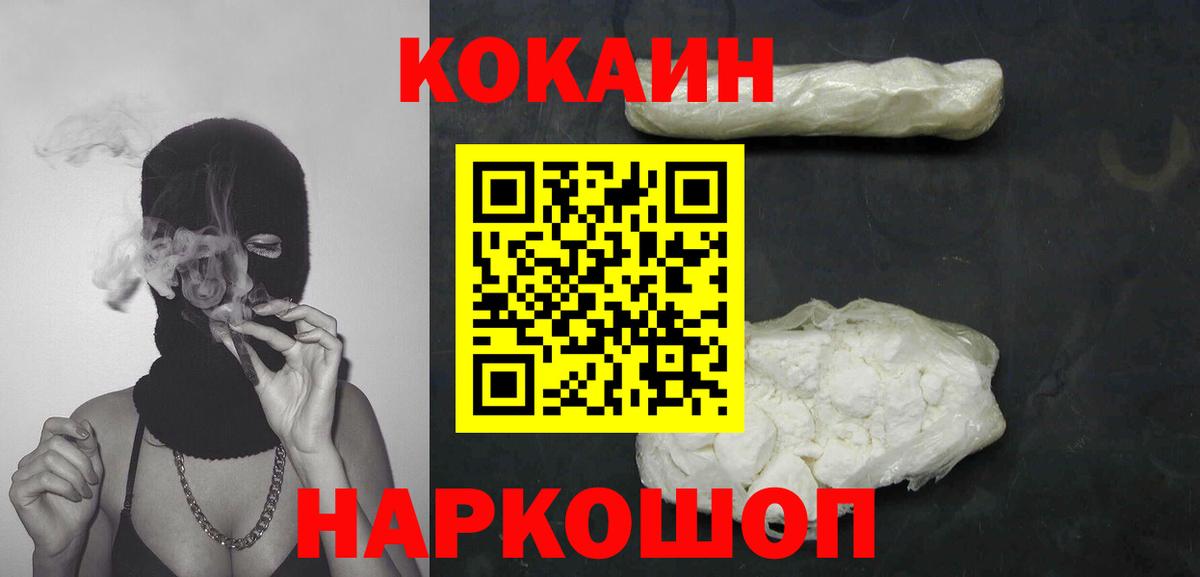 Саянск  где найти   Вход с VPN  КОКАИН 98%  Cocaine Columbia 
