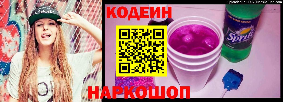 Кодеиновый сироп Lean напиток Lean (лин) Саянск