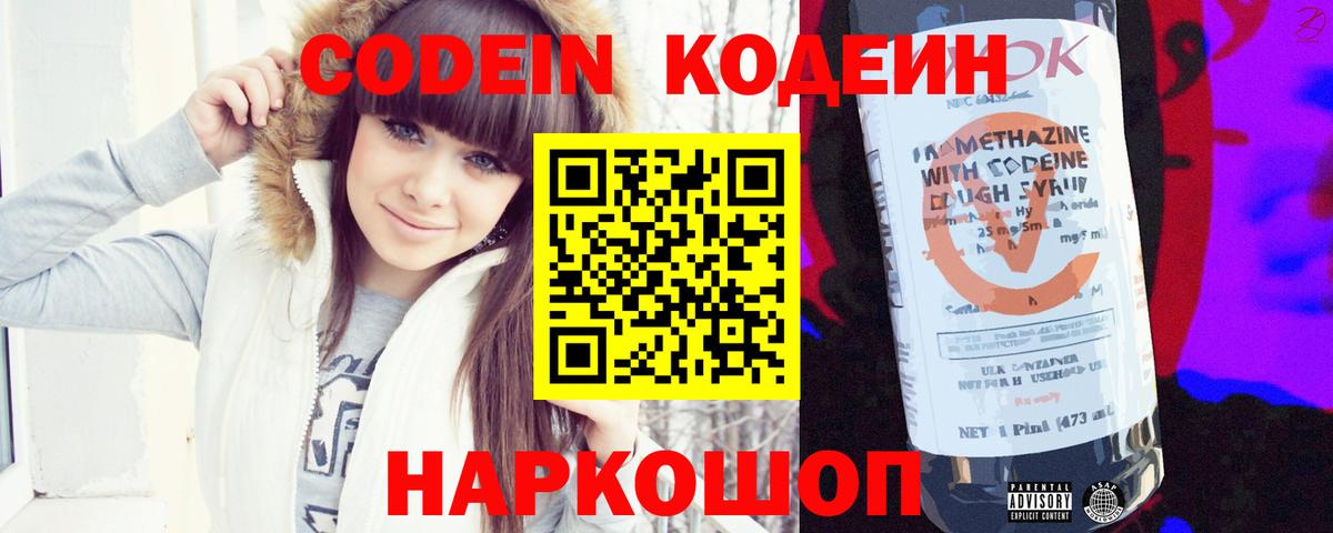 Саянск  Codein Purple Drank  Кодеиновый сироп Lean напиток Lean (лин)  Вход с VPN 