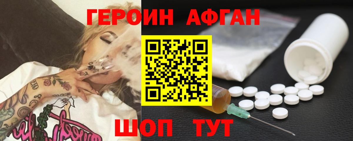 Саянск  Героин Афган  Вход с VPN 