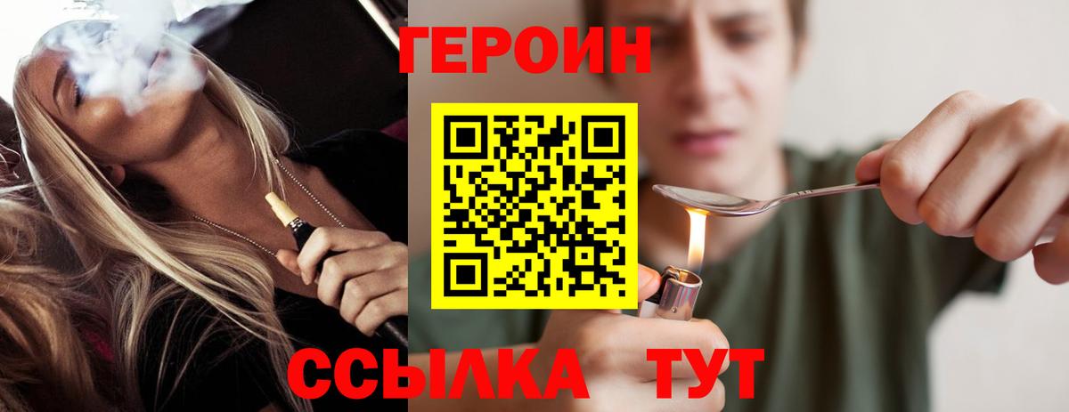 Героин хмурый Саянск