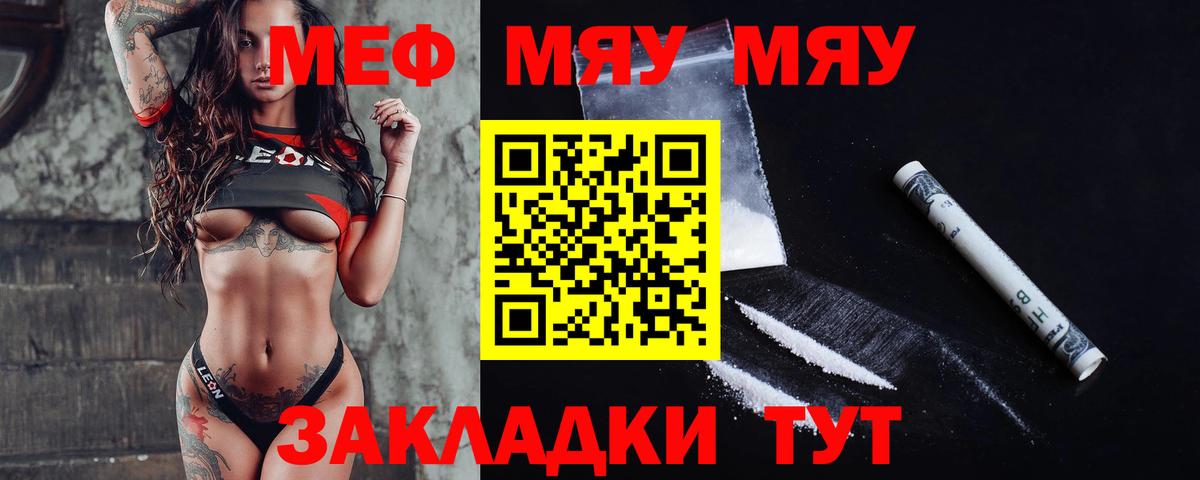 Мефедрон мука Саянск