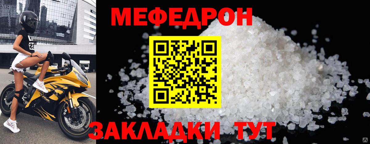 Мефедрон  МЕФ mephedrone  МЯУ-МЯУ кристаллы  Вход с VPN  Саянск 