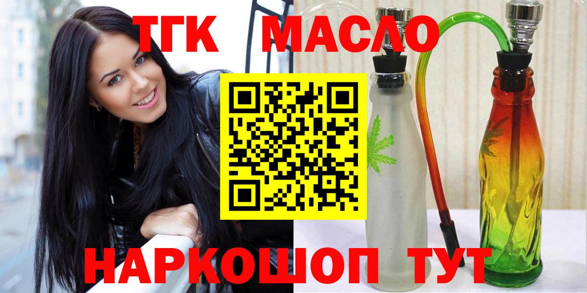 ТГК THC oil Саянск