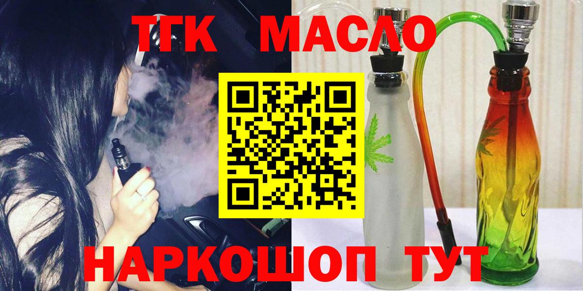 ТГК жижа  Вход с VPN  Саянск 